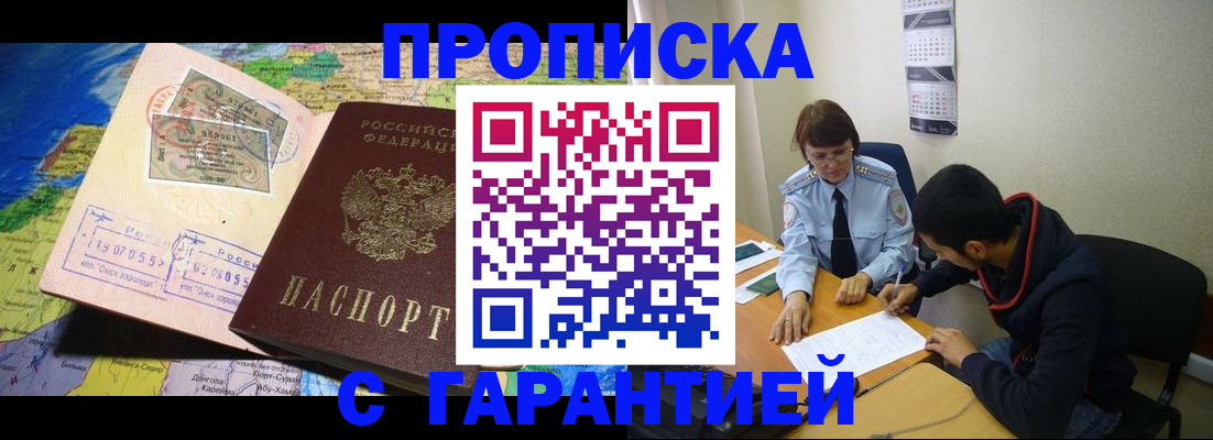 прописка в Вилюйске