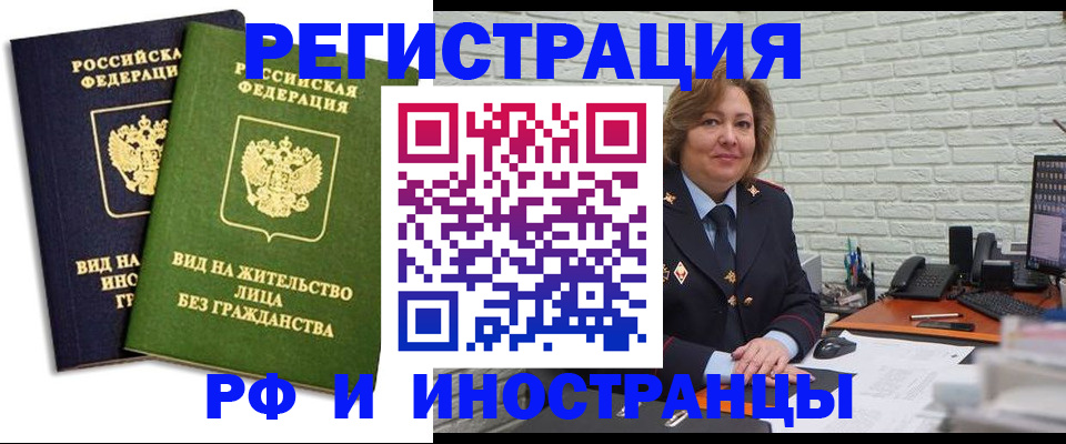 прописка иностранных граждан в Вилюйске