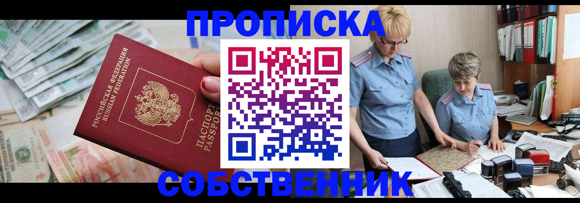 прописка законно в Вилюйске