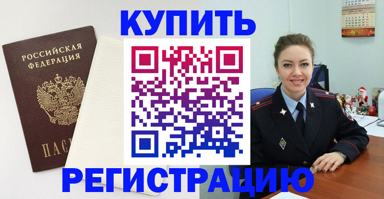 прописка регистрация в Вилюйске