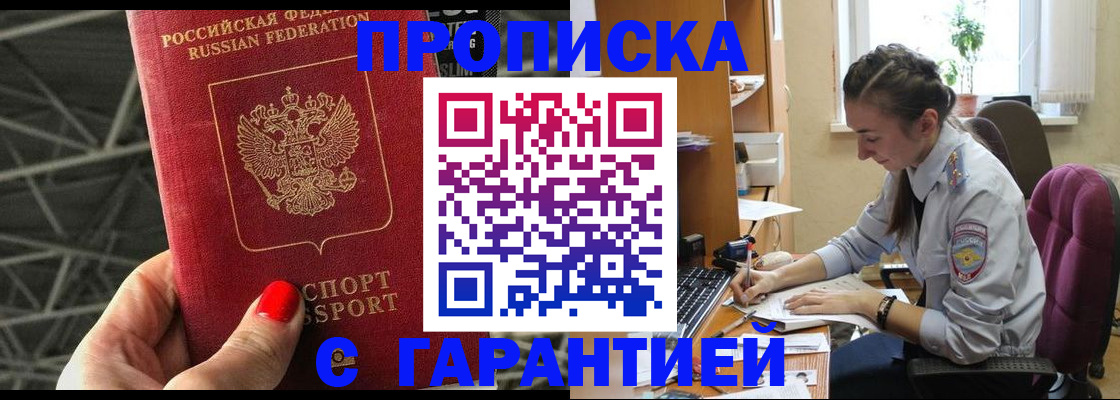 временная регистрация купить в Вилюйске